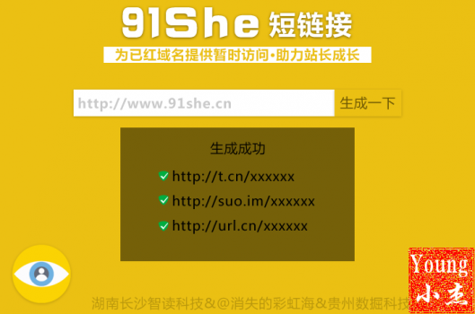 QQ防红跳转短网址生成网站源码（91she完整源码）