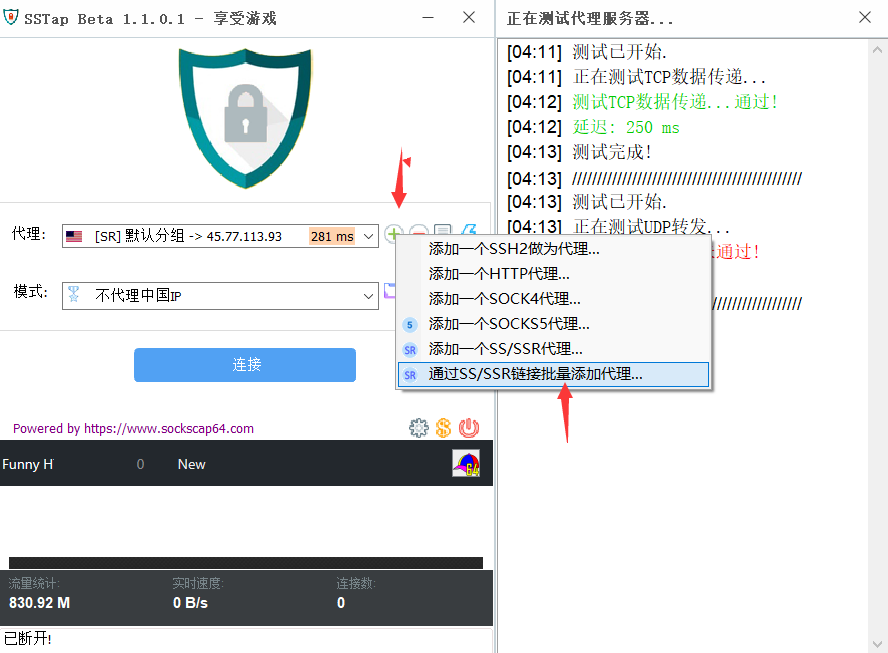 SSTap支持SS/SSR全局代理，愉快的玩游戏