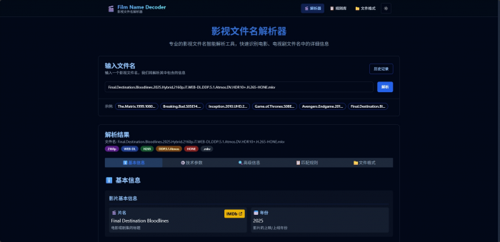 影视文件名智能解析工具 - Film Name Decoder